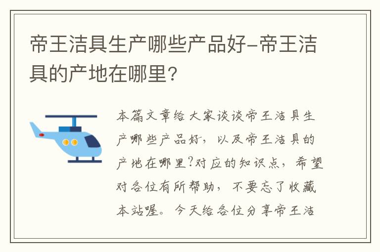 帝王洁具生产哪些产品好-帝王洁具的产地在哪里?