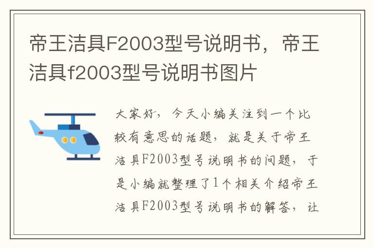 帝王洁具F2003型号说明书，帝王洁具f2003型号说明书图片