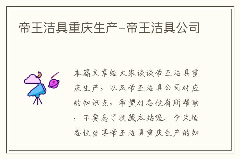 帝王洁具重庆生产-帝王洁具公司