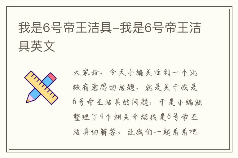 我是6号帝王洁具-我是6号帝王洁具英文