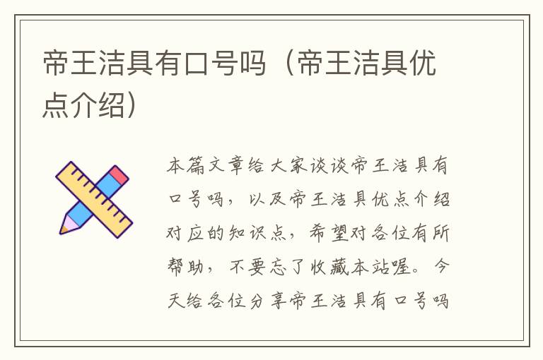 帝王洁具有口号吗（帝王洁具优点介绍）