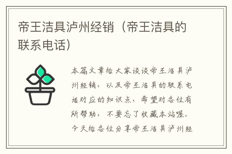 帝王洁具泸州经销（帝王洁具的联系电话）