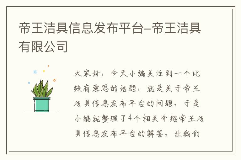 帝王洁具信息发布平台-帝王洁具有限公司