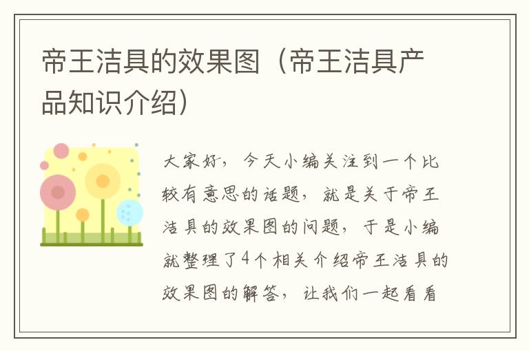 帝王洁具的效果图（帝王洁具产品知识介绍）