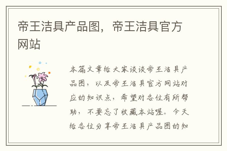 帝王洁具产品图，帝王洁具官方网站