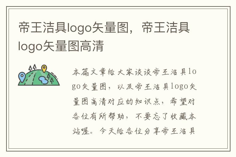 帝王洁具logo矢量图，帝王洁具logo矢量图高清