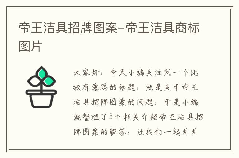 帝王洁具招牌图案-帝王洁具商标图片