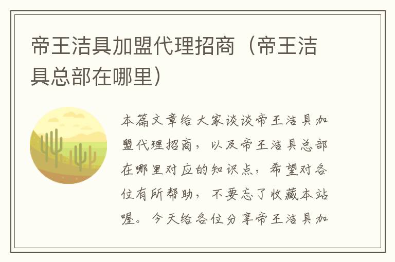 帝王洁具加盟代理招商（帝王洁具总部在哪里）