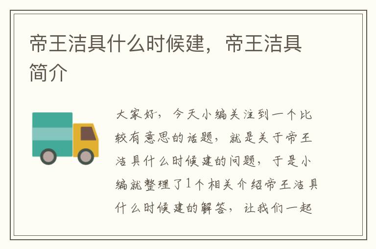 帝王洁具什么时候建，帝王洁具简介