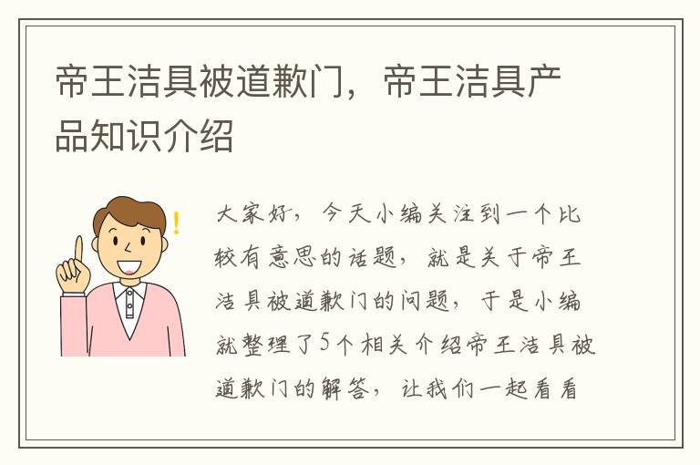 帝王洁具被道歉门，帝王洁具产品知识介绍