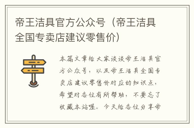 帝王洁具官方公众号（帝王洁具全国专卖店建议零售价）