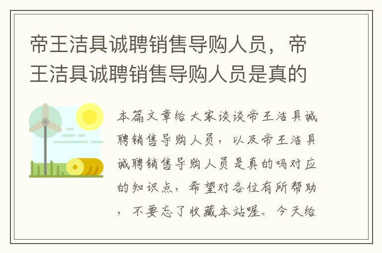 帝王洁具诚聘销售导购人员，帝王洁具诚聘销售导购人员是真的吗