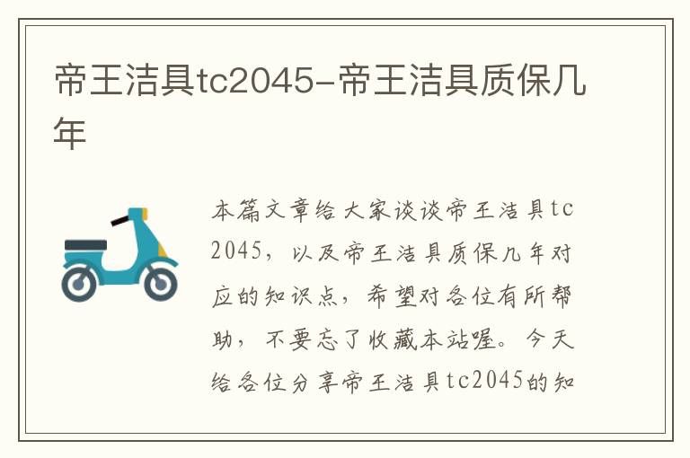 帝王洁具tc2045-帝王洁具质保几年