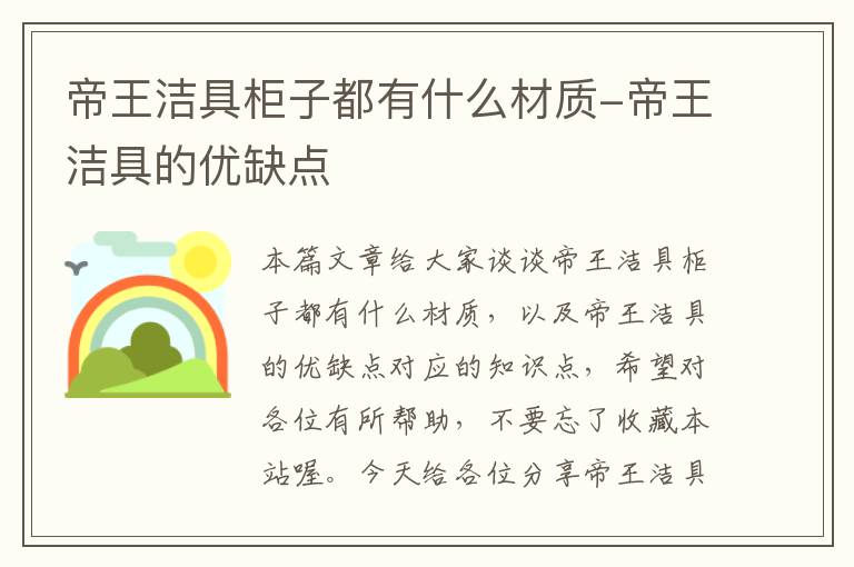 帝王洁具柜子都有什么材质-帝王洁具的优缺点