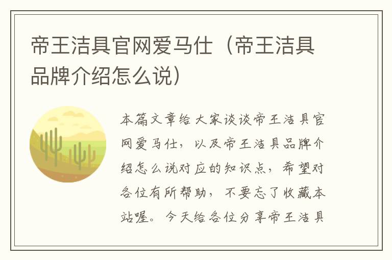 帝王洁具官网爱马仕（帝王洁具品牌介绍怎么说）