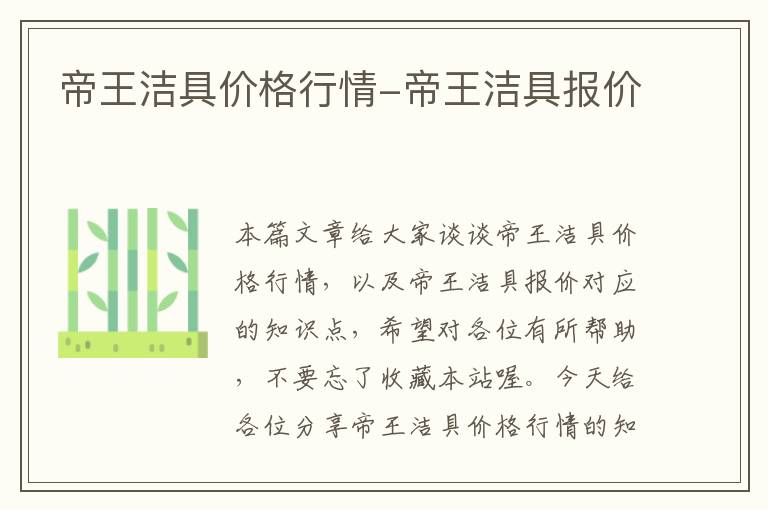 帝王洁具价格行情-帝王洁具报价