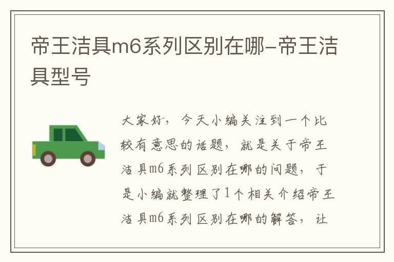 帝王洁具m6系列区别在哪-帝王洁具型号