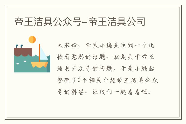 帝王洁具公众号-帝王洁具公司