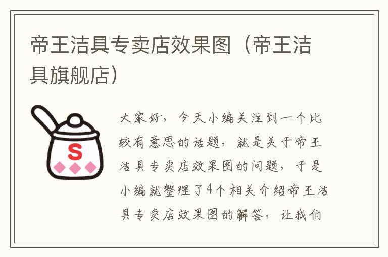 帝王洁具专卖店效果图（帝王洁具旗舰店）