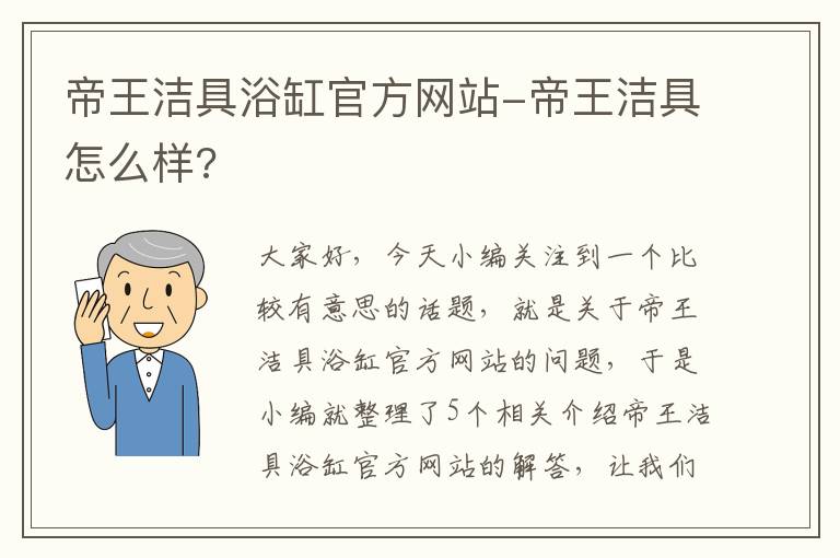 帝王洁具浴缸官方网站-帝王洁具怎么样?