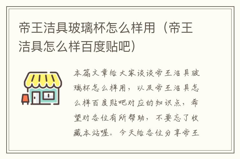 帝王洁具玻璃杯怎么样用（帝王洁具怎么样百度贴吧）