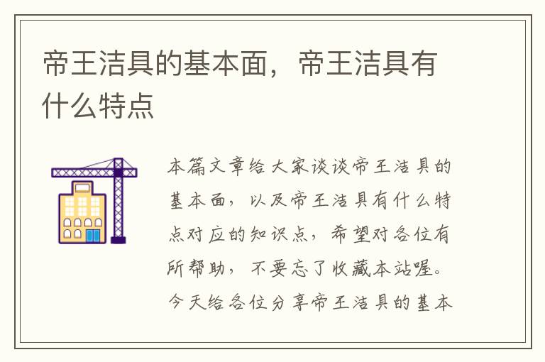 帝王洁具的基本面，帝王洁具有什么特点