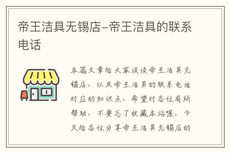 帝王洁具无锡店-帝王洁具的联系电话