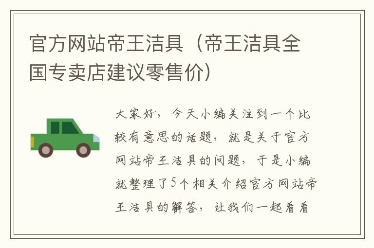 官方网站帝王洁具（帝王洁具全国专卖店建议零售价）