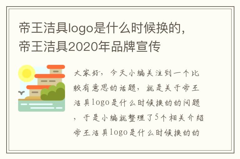 帝王洁具logo是什么时候换的，帝王洁具2020年品牌宣传