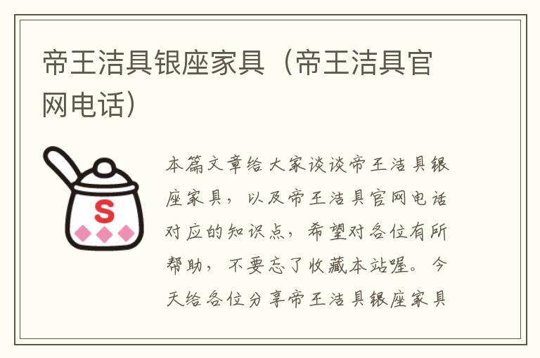 帝王洁具银座家具（帝王洁具官网电话）