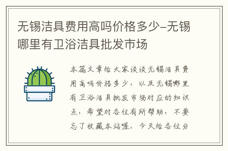 无锡洁具费用高吗价格多少-无锡哪里有卫浴洁具批发市场