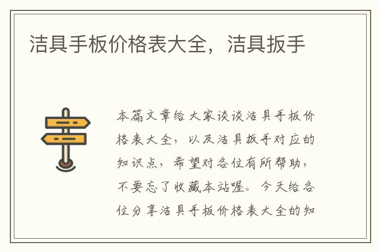 洁具手板价格表大全，洁具扳手