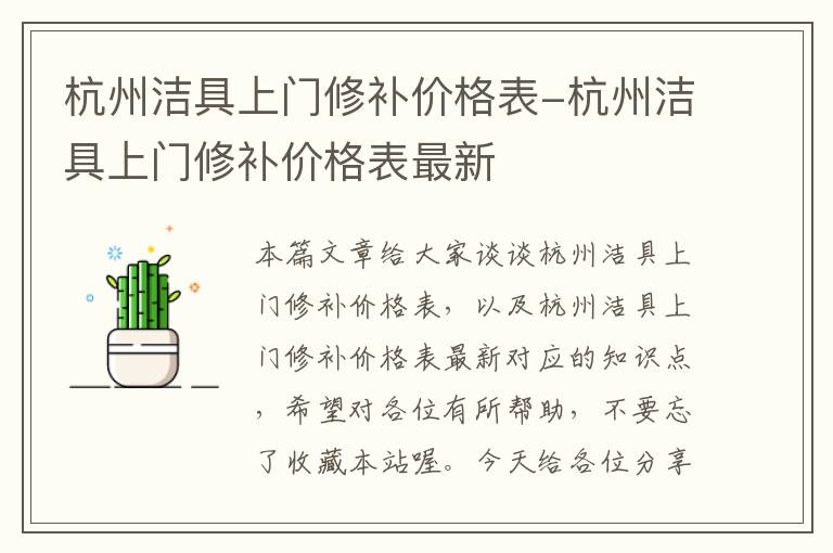 杭州洁具上门修补价格表-杭州洁具上门修补价格表最新