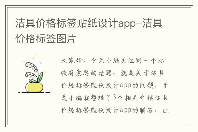 洁具价格标签贴纸设计app-洁具价格标签图片