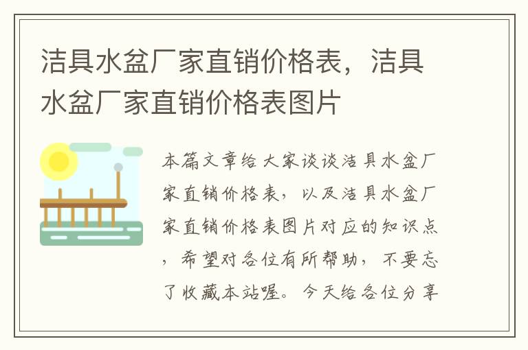 洁具水盆厂家直销价格表，洁具水盆厂家直销价格表图片