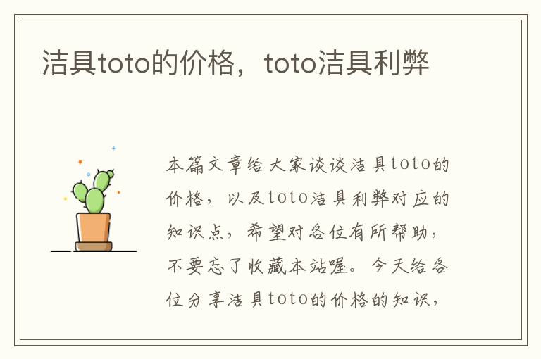 洁具toto的价格，toto洁具利弊