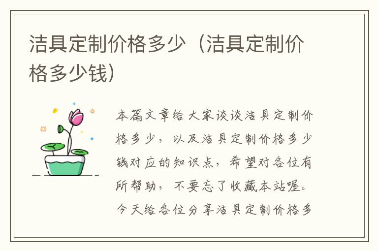 洁具定制价格多少（洁具定制价格多少钱）