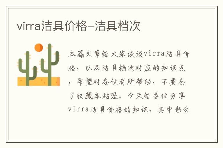 virra洁具价格-洁具档次