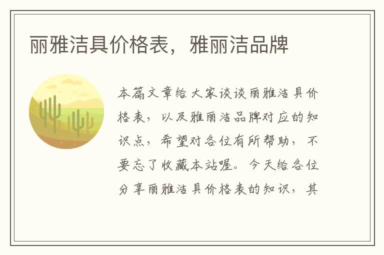 丽雅洁具价格表，雅丽洁品牌