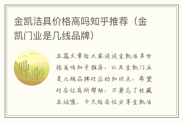 金凯洁具价格高吗知乎推荐（金凯门业是几线品牌）