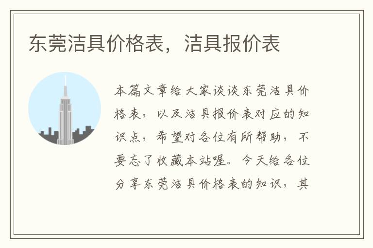 东莞洁具价格表，洁具报价表