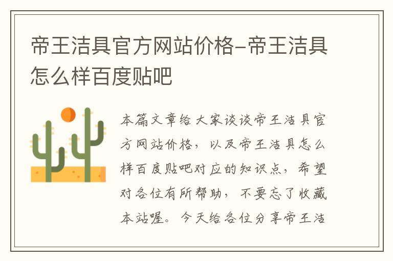 帝王洁具官方网站价格-帝王洁具怎么样百度贴吧