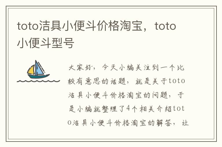 toto洁具小便斗价格淘宝，toto小便斗型号