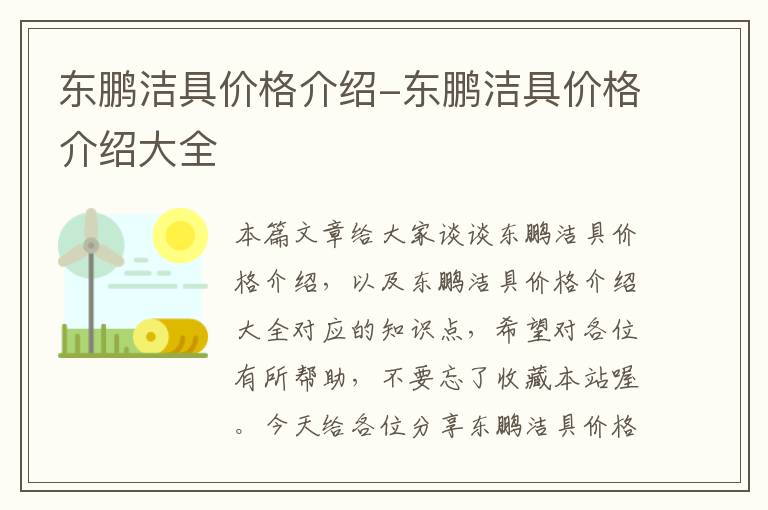 东鹏洁具价格介绍-东鹏洁具价格介绍大全