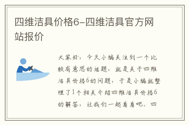 四维洁具价格6-四维洁具官方网站报价