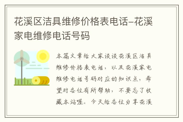 花溪区洁具维修价格表电话-花溪家电维修电话号码