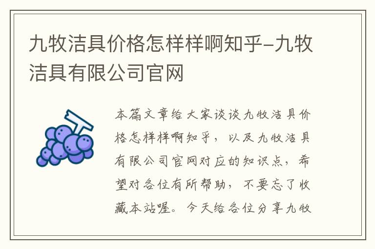 九牧洁具价格怎样样啊知乎-九牧洁具有限公司官网