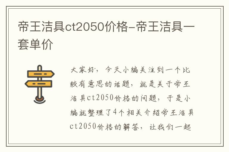 帝王洁具ct2050价格-帝王洁具一套单价