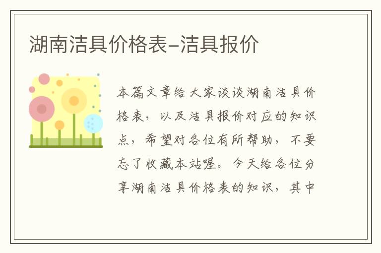 湖南洁具价格表-洁具报价