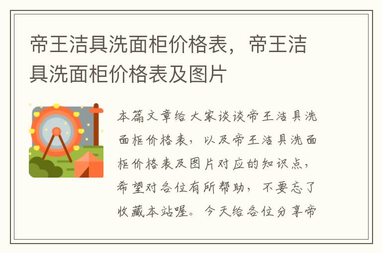 帝王洁具洗面柜价格表，帝王洁具洗面柜价格表及图片